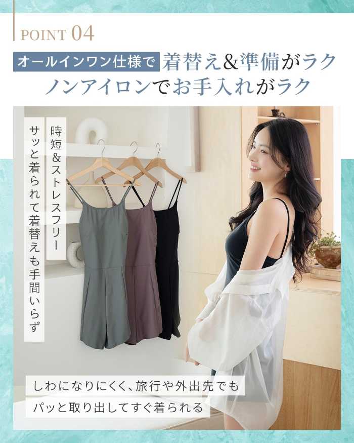 エナイのオールインワン水着⑦