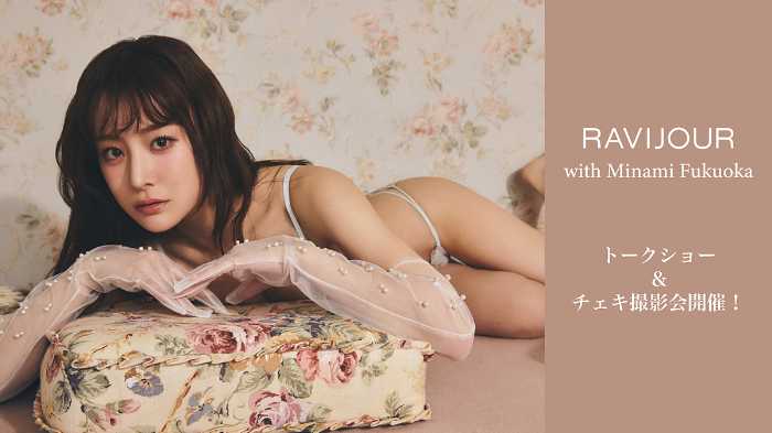 ラヴィジュールの最新コレクション②