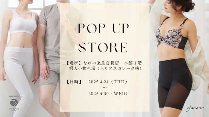 グラモア&丸福ガーゼのポップアップストア①