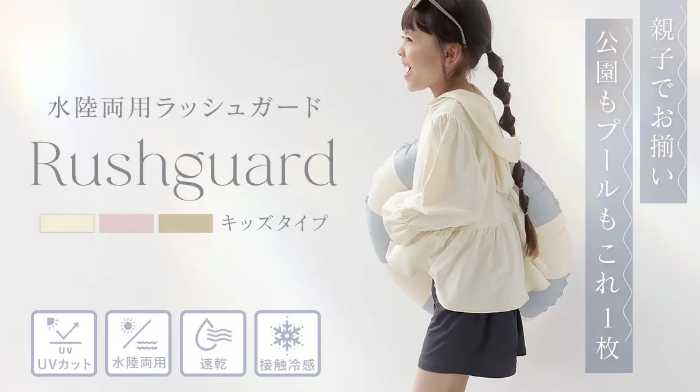 ツーハッチのキッズラッシュガード①