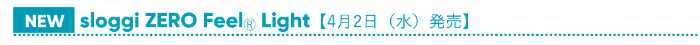 スロギーのゼロフィールⓇ ライト③