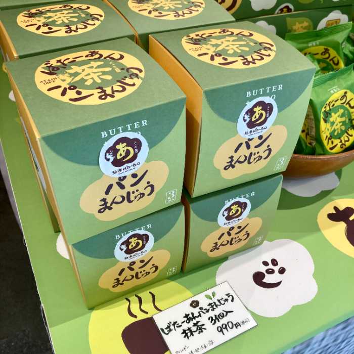 熱海ばたーあんの熱海ばたーあんパンまんじゅう3個入