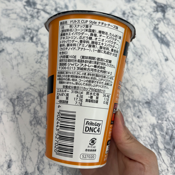 ジャパンフリトレーのドリトス⑯