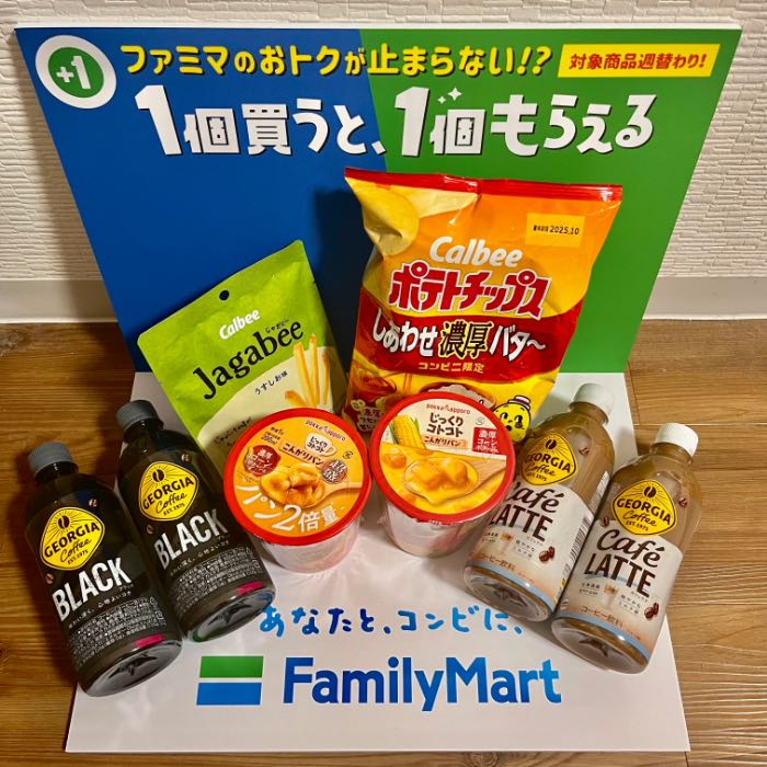 ファミマの集合メイン1