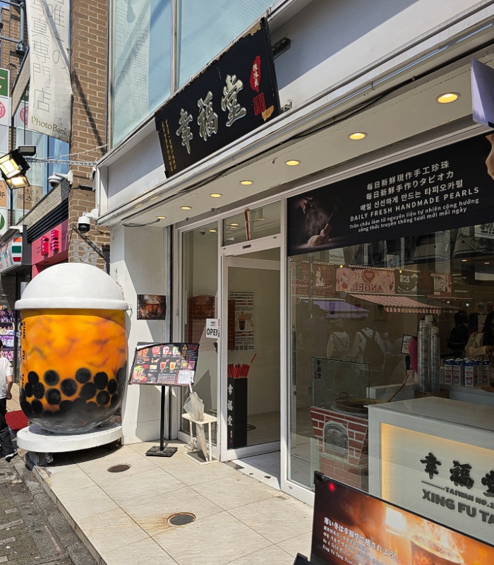 幸福堂のタピオカ7