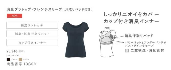 デオエスト®のブラトップ⑦