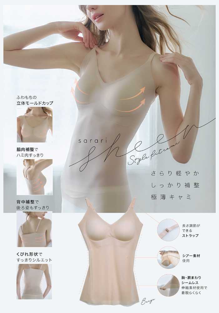 コジットのサラリシアースタイルフィットキャミ①