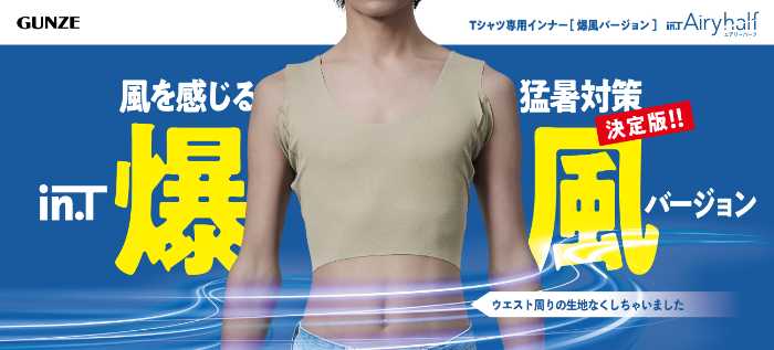 グンゼのエアリーハーフ①