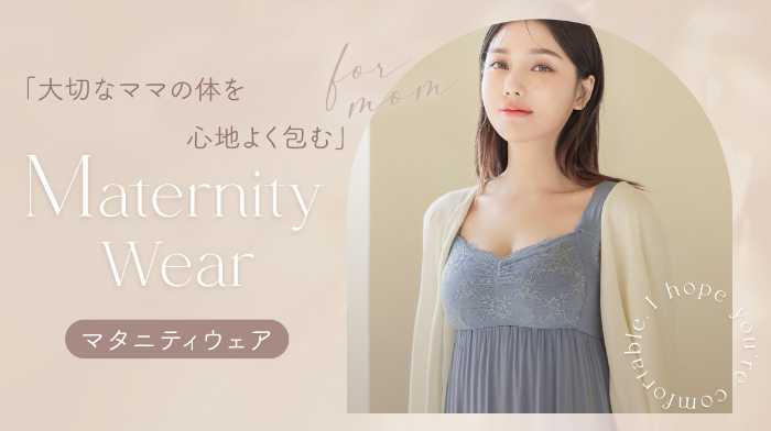 ツーハッチのマタニティウエア①