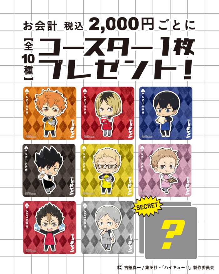 アニメ｢ハイキュー‼｣のコラボアイテム⑲