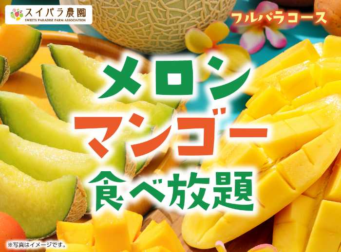 スイーツパラダイスのフルパラコース①