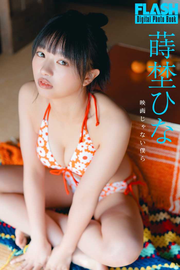 FLASHの4月15日発売号⑩