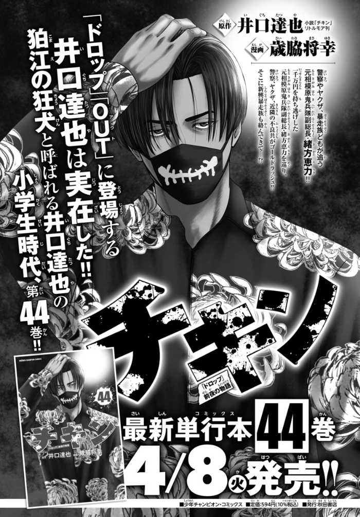 月刊少年チャンピオンの最新号④