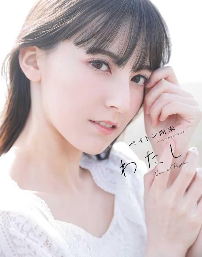 ペイトン尚未の初フォトブック①