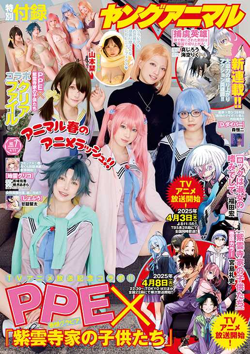 ヤングアニマルの最新号①