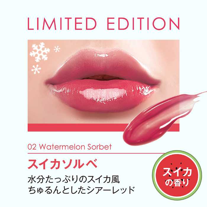 リップガーディアンの限定ティント④