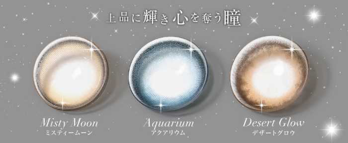 カラコンブランドのMEIxis③