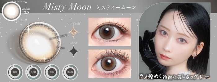 カラコンブランドのMEIxis④