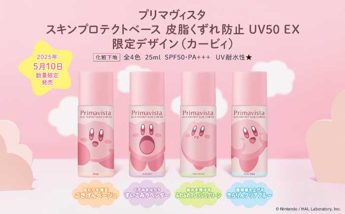 プリマヴィスタ×星のカービィのコラボアイテム②