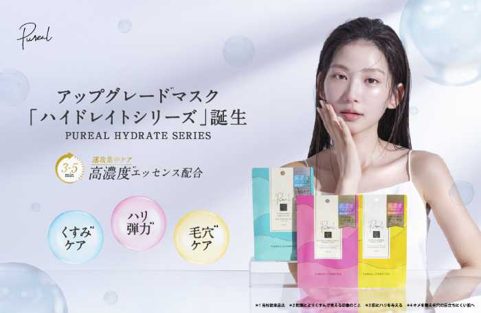 Purealのハイドレイトマスク①
