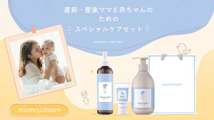 ママチャームの青いカーネーションをモチーフにしたケアセット①