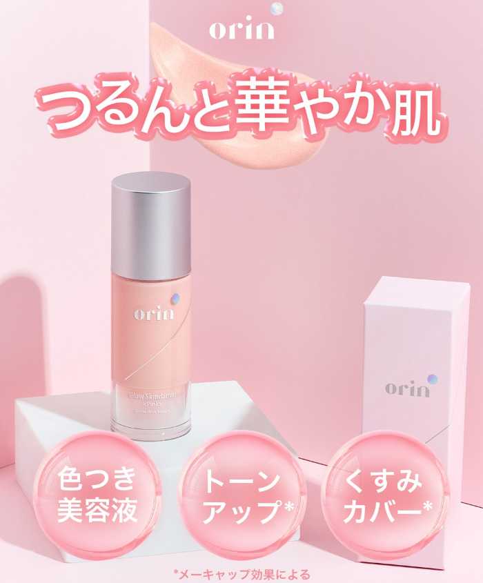 orinのGlow Skindation<Pink>①