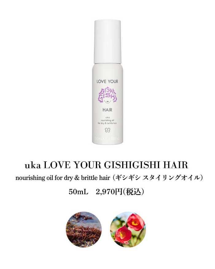 ukaのLOVE YOUR GISHIGISHI HAIR nourishing oil for dry & brittle hair