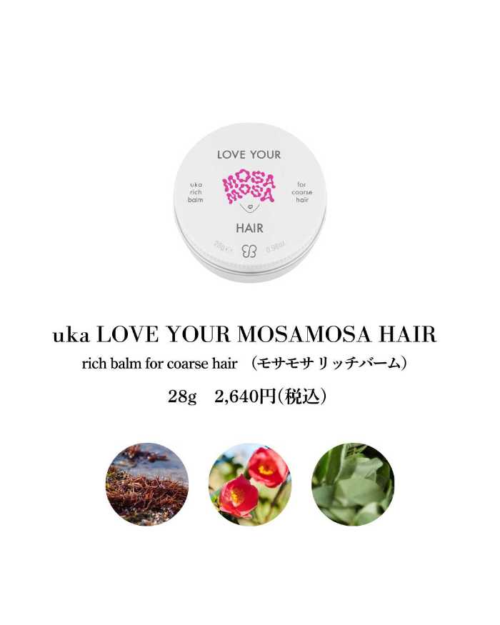 ukaのLOVE YOUR MOSAMOSA HAIR rich balm for coarse hair