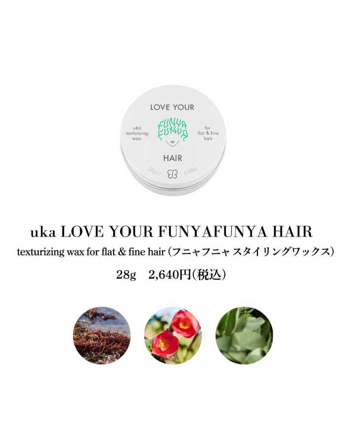 ukaのLOVE YOUR FUNYAFUNYA HAIR texturizing wax for flat & fine hair