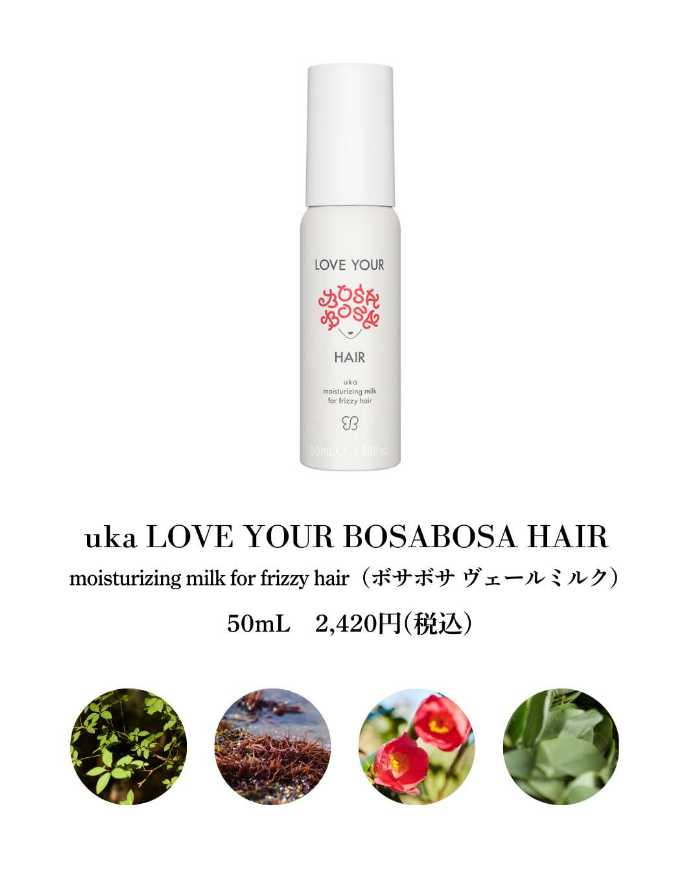 ukaのLOVE YOUR BOSABOSA HAIR moisturizing milk for frizzy hair