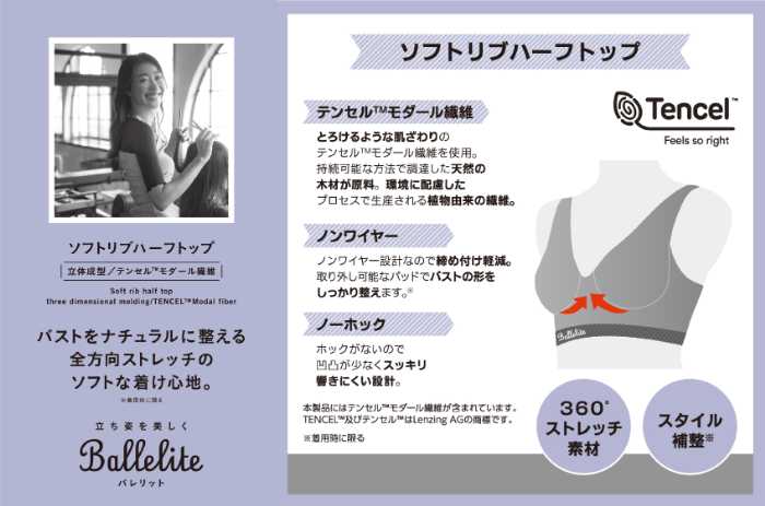 バレリットのインナー②