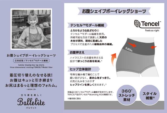 バレリットのインナー⑧