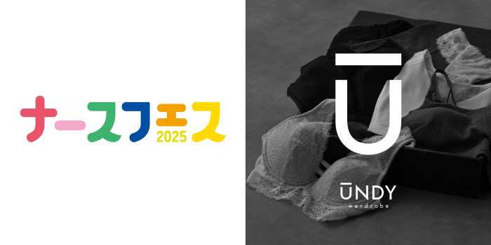 ナースフェスのインナーブランド①