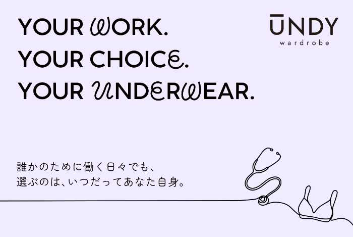 ナースフェスのインナーブランド②