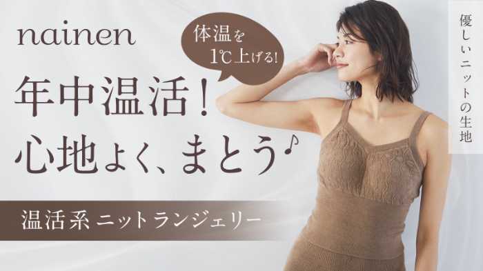 ナイネンの新色①