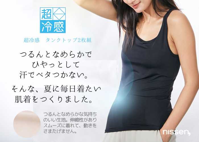 ニッセンの超冷感インナー⑥
