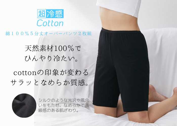 ニッセンの超冷感インナー⑧