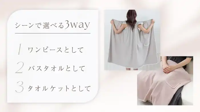 ツーハッチの3wayラップタオルワンピース②