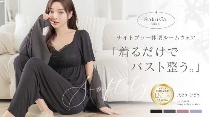tu-hacciのナイトブラ一体型ルームウエア