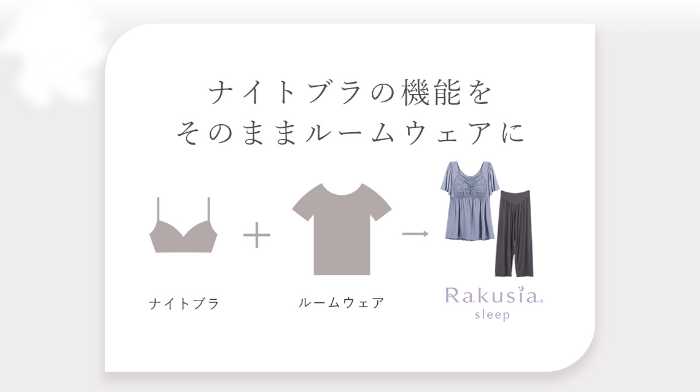 tu-hacciのナイトブラ一体型ルームウエア2