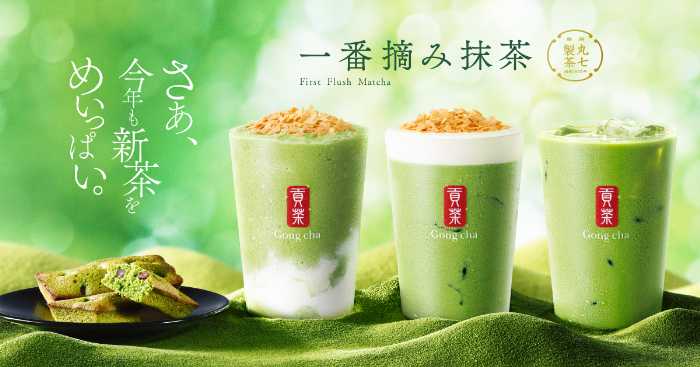 ゴンチャの一番摘み抹茶①