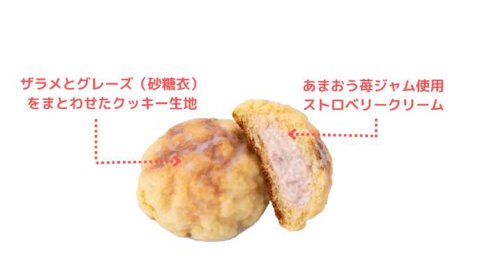 八天堂のくりーむメロンパン あまおう苺②