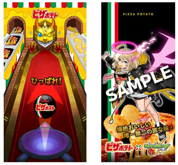 ピザポテトのモンスターストライクコラボ④
