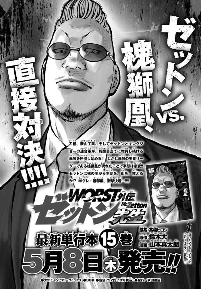 WORST外伝ゼットン先生の表紙