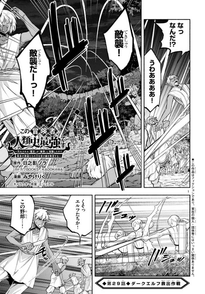 『この冒険者、人類史最強です ~外れスキル『鑑定』が『継承』に覚醒したので、数多の英雄たちの力を受け継ぎ無双する~』の一幕