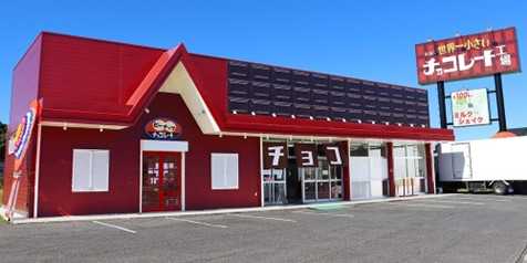 世界一小さいチョコレート工場の全体写真