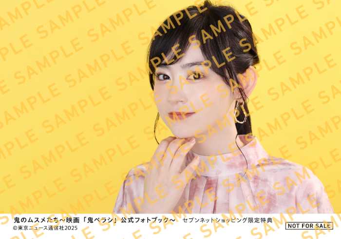 「鬼ベラシ」公式フォトブックの杏花