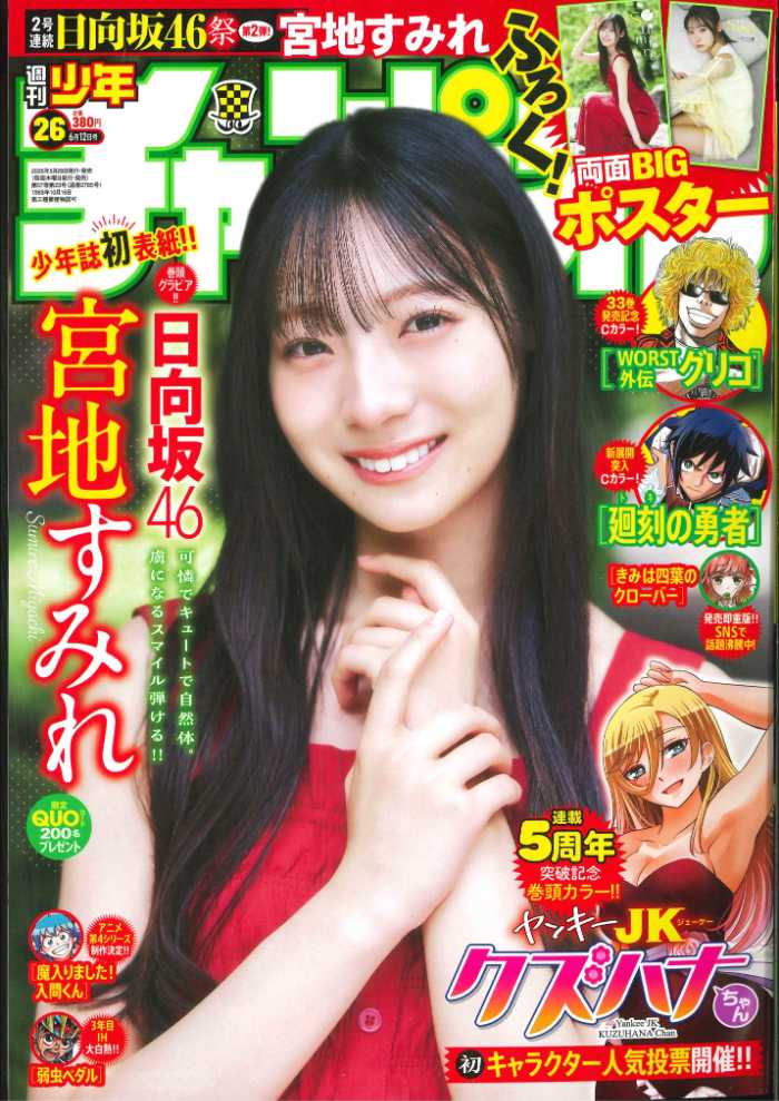 週刊少年チャンピオンの26号①