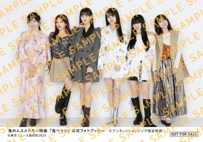 鬼ベラシの公式フォトブック⑪