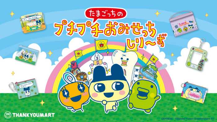 サンキューマートとたまごっちのプチプチおみせっちのコラボ①